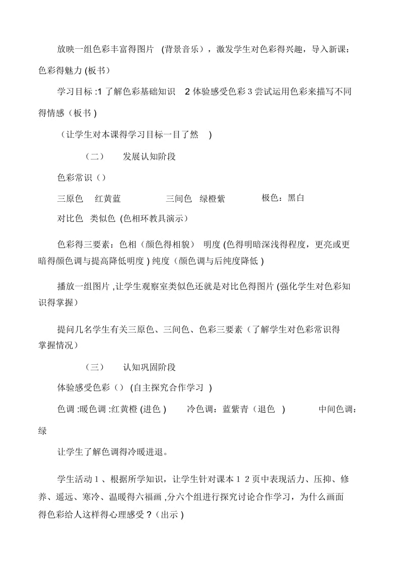 色彩的魅力教案.docx_第2页