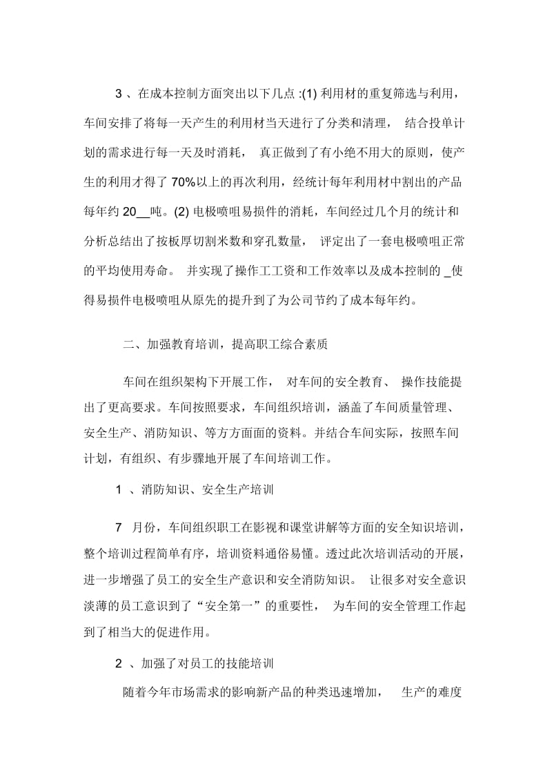 车间年终总结范文_车间年终总结范文集锦.docx_第2页