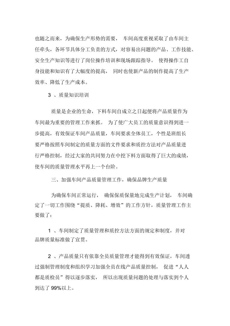 车间年终总结范文_车间年终总结范文集锦.docx_第3页