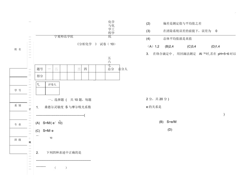 分析化学试卷及答案.docx_第1页