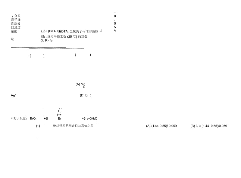 分析化学试卷及答案.docx_第2页