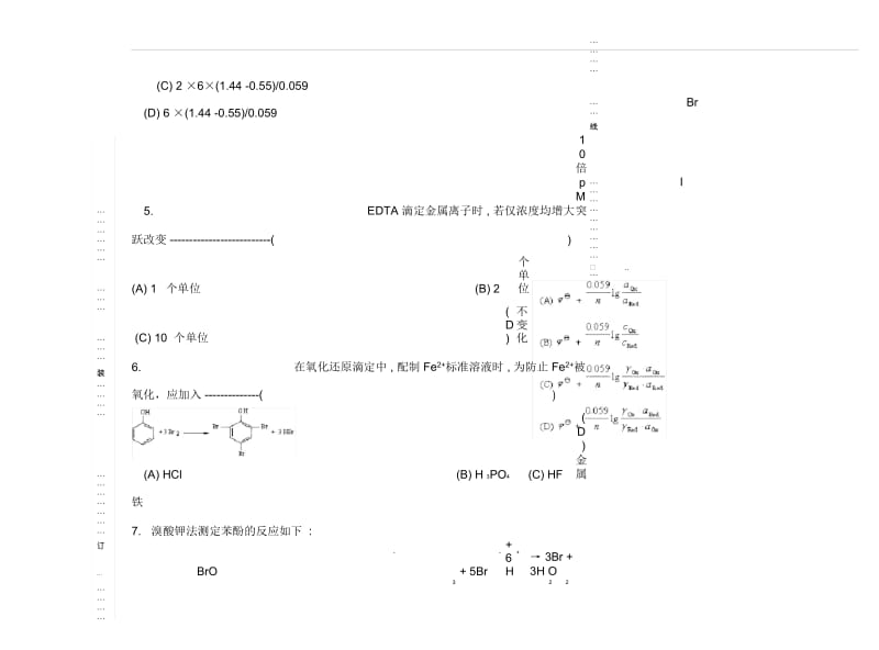 分析化学试卷及答案.docx_第3页