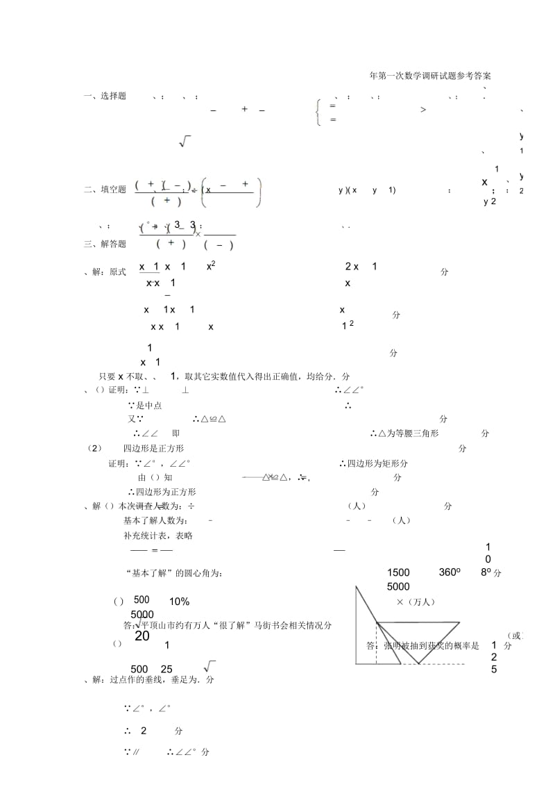 第一次数学调研试题参考答案.docx_第1页