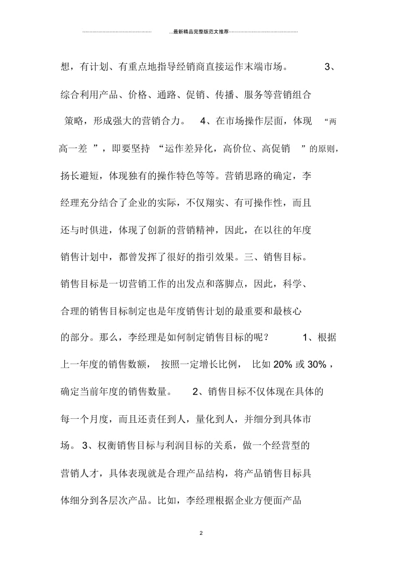 度销售工作思路范文.docx_第2页