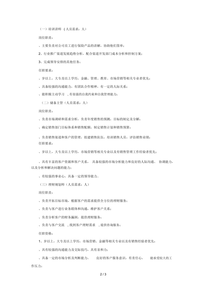 中国人寿保险重庆分公司南岸支公司招聘简章.docx_第2页