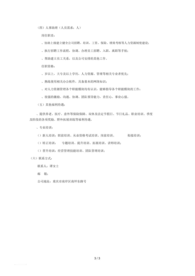 中国人寿保险重庆分公司南岸支公司招聘简章.docx_第3页