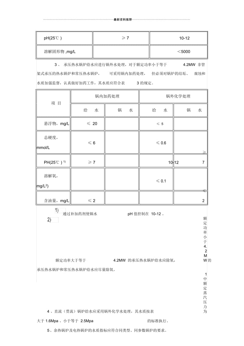 工业锅炉用水水质标准.docx_第3页