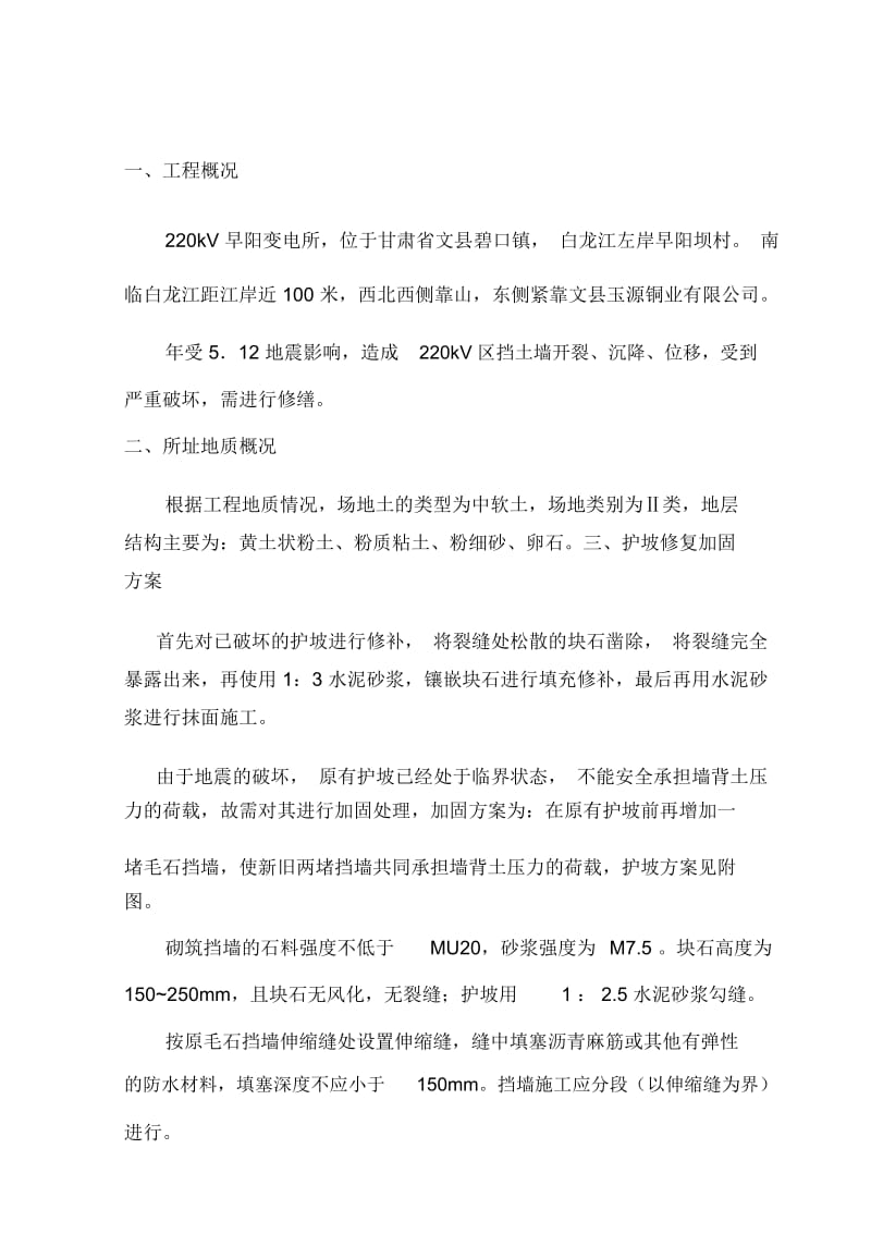 挡土墙修复方案.docx_第2页