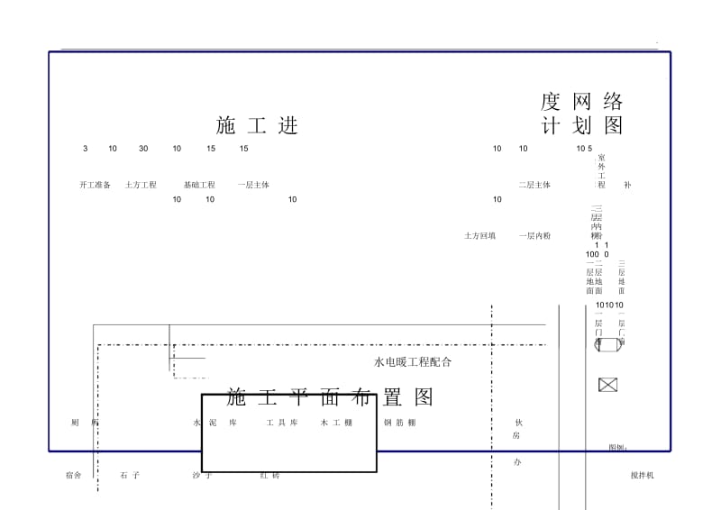 施工进度网络计划图(2).docx_第2页