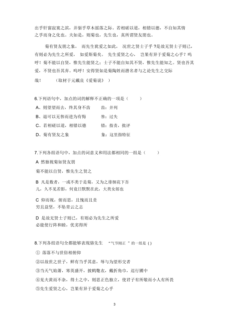 2012年北京市海淀区高三语文一模试题及答案.docx_第3页
