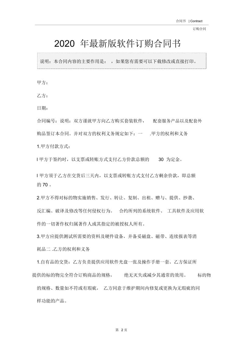 2020年最新版软件订购合同书.docx_第2页