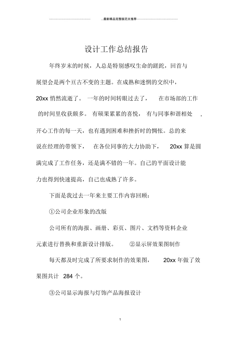 设计精编工作总结报告.docx_第1页