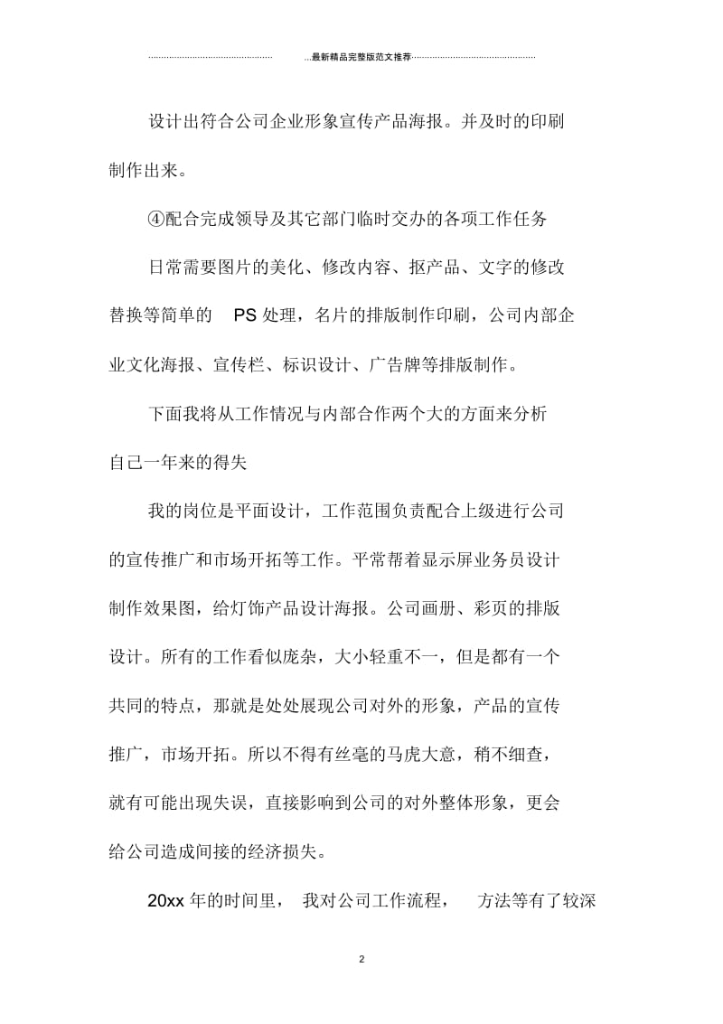 设计精编工作总结报告.docx_第2页