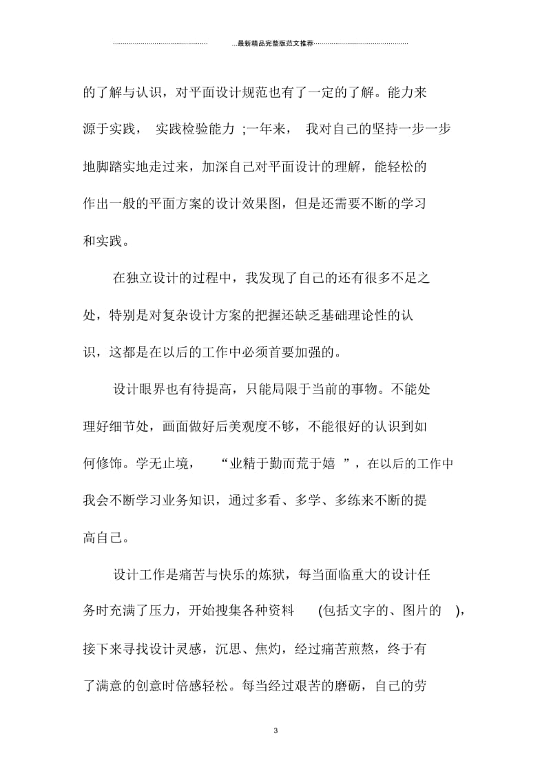 设计精编工作总结报告.docx_第3页