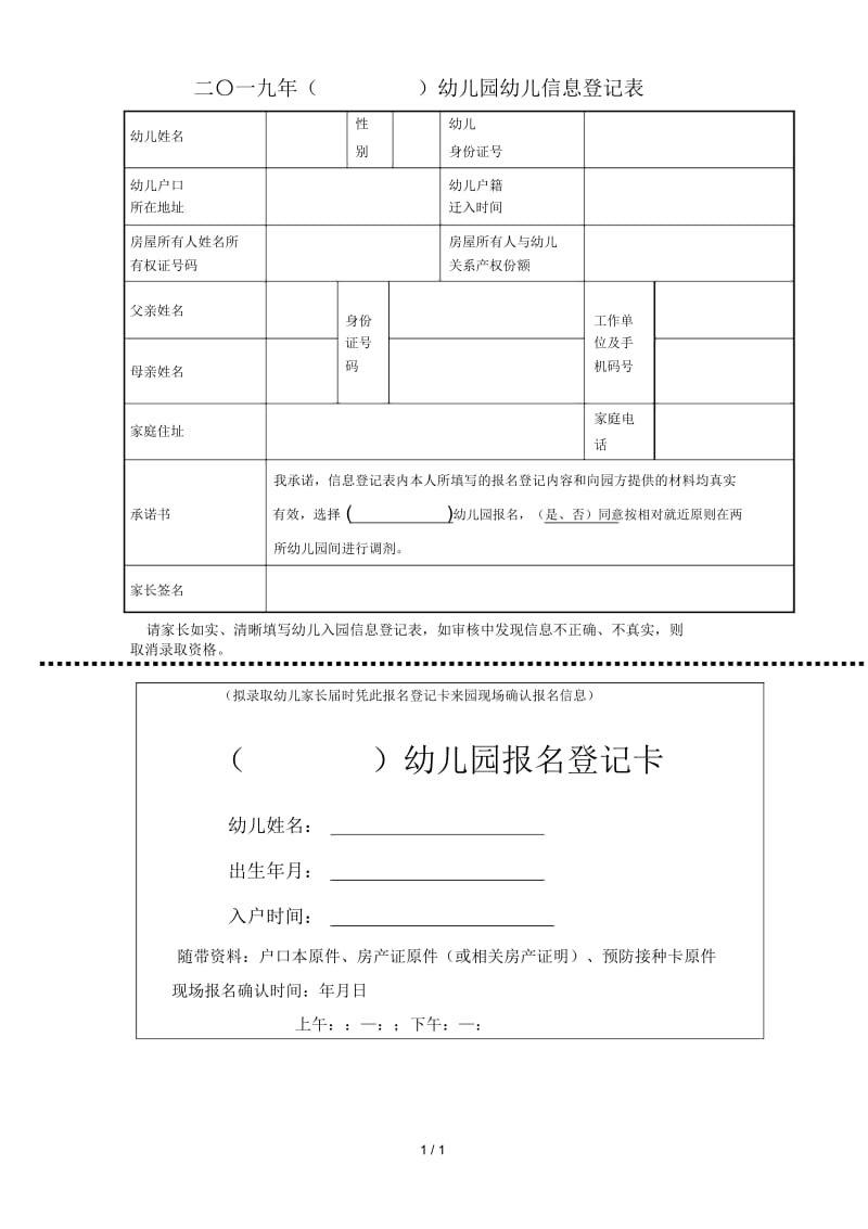 二〇一九年(幼儿园幼儿信息登记表.docx_第1页