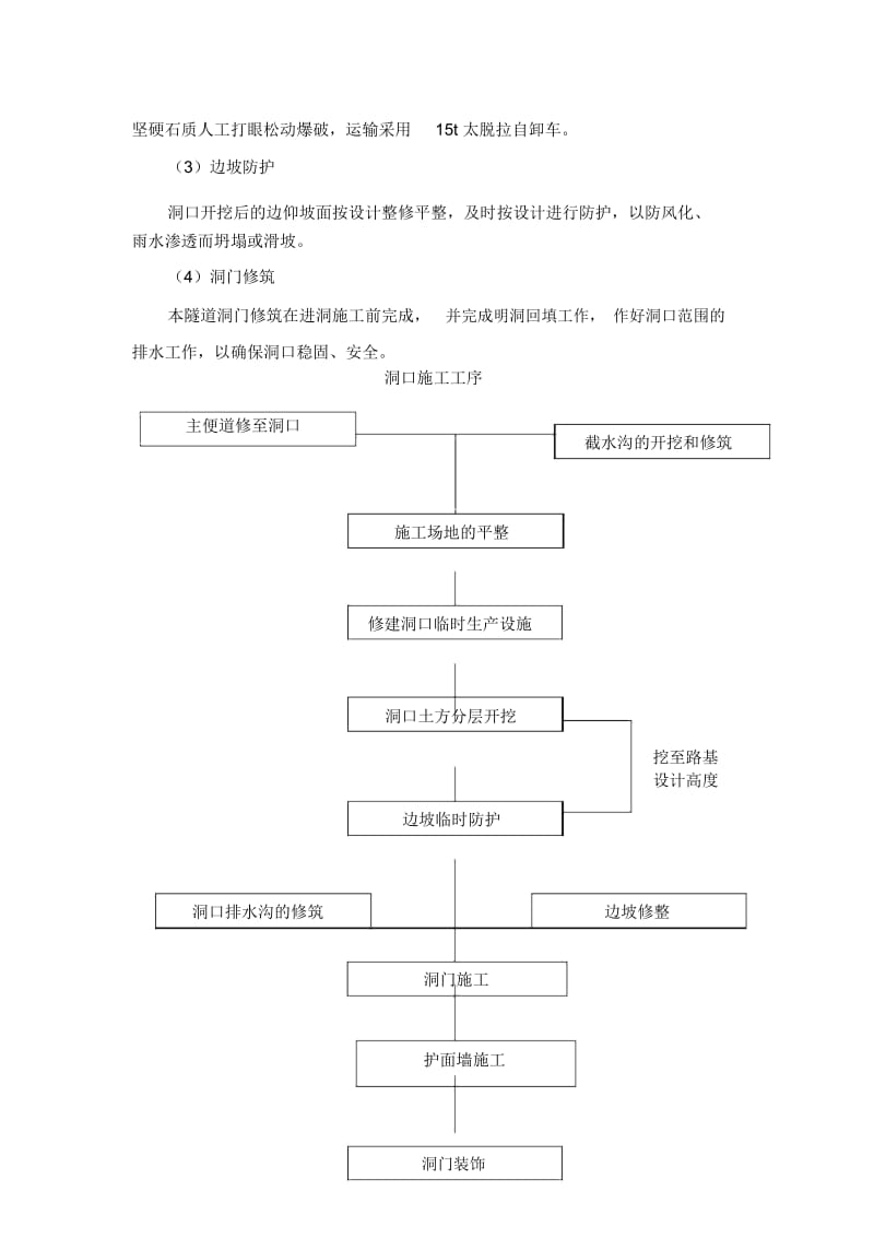 隧道施工准备方案要求.docx_第2页