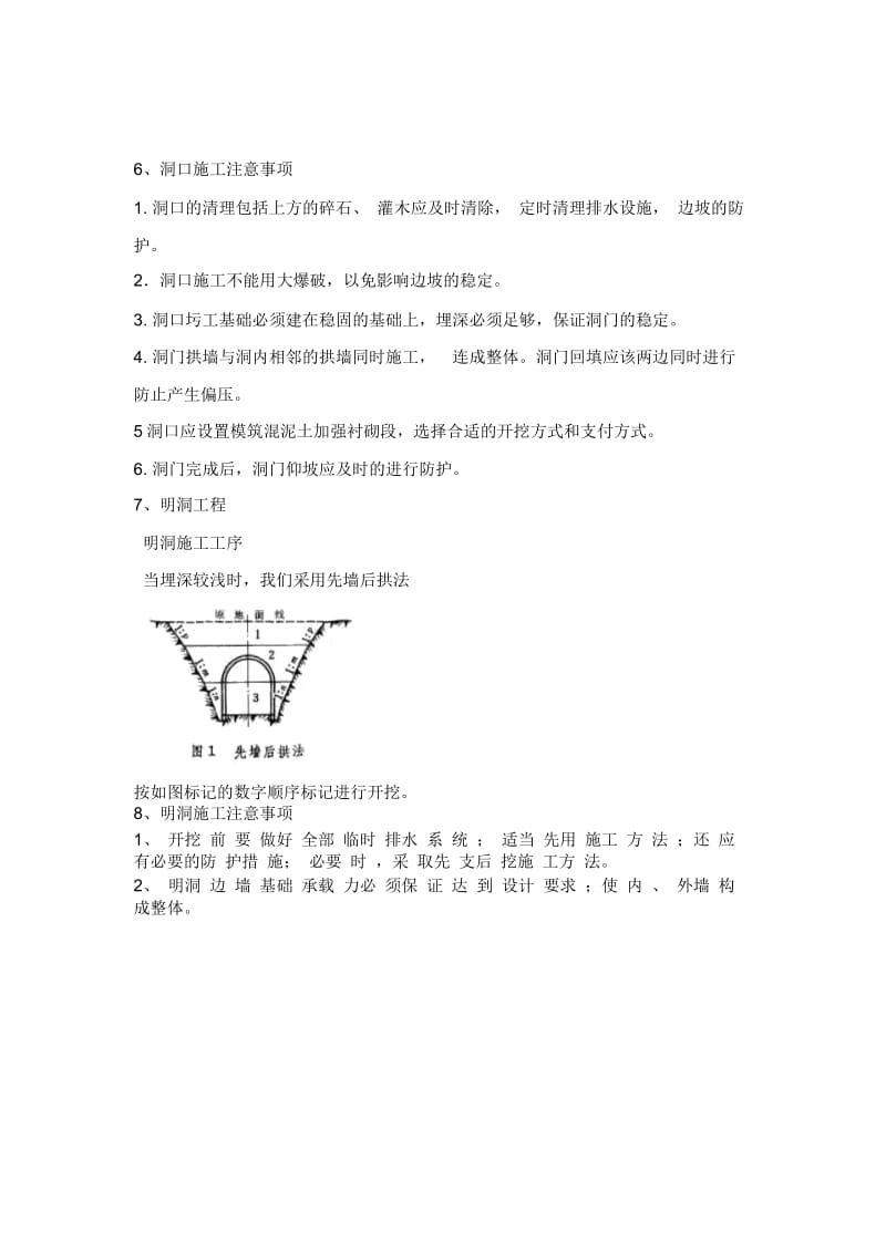 隧道施工准备方案要求.docx_第3页