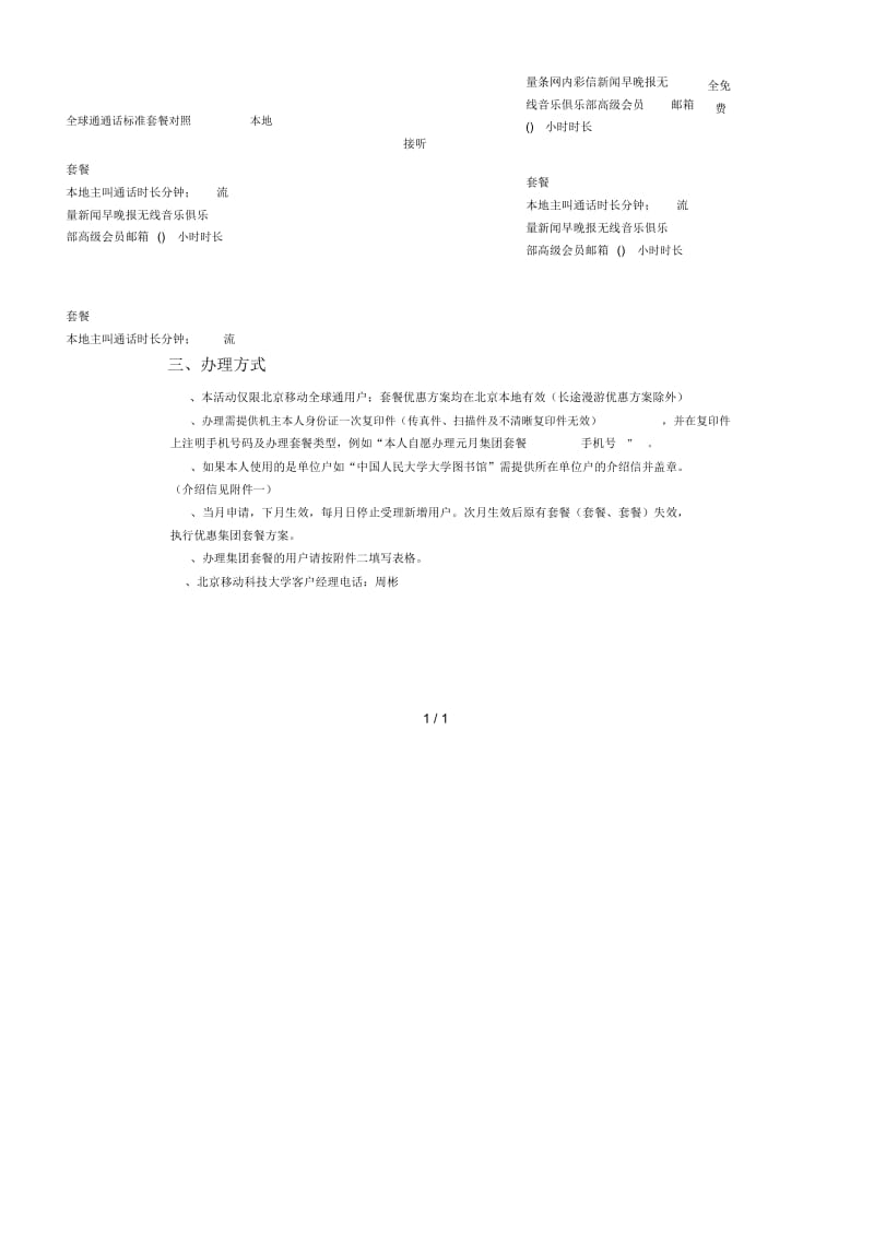 全球通用户集团优惠套餐.docx_第2页