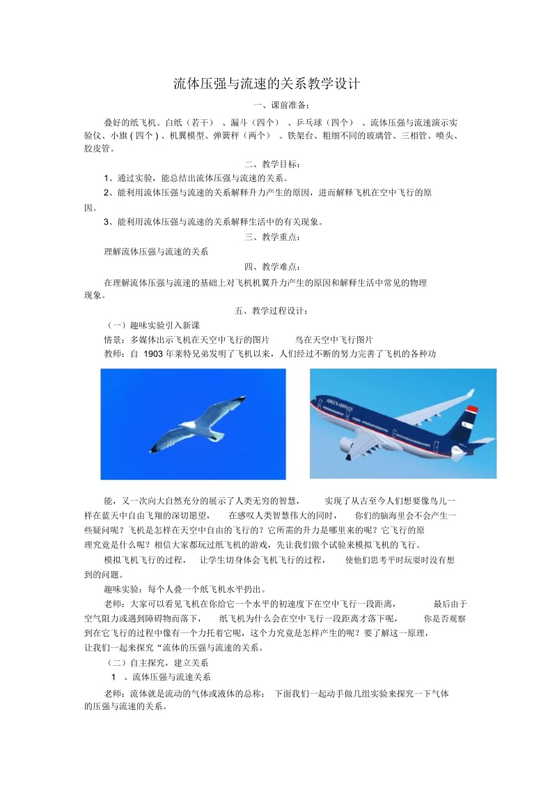 流体流速与压强的关系教学设计2.docx_第2页