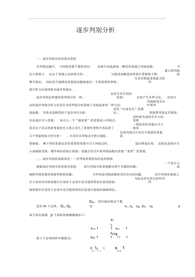 逐步判别分析.docx_第1页