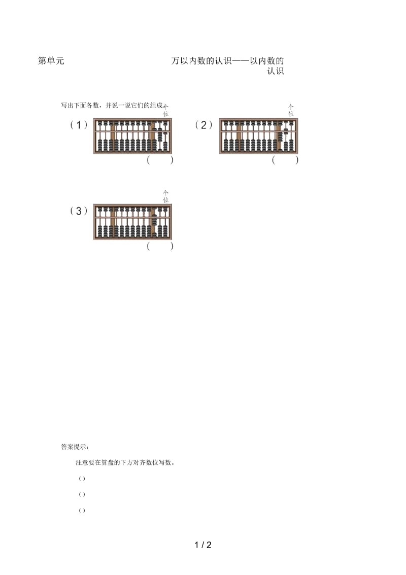 二年级数学下册7万以内数的认识1000以内数的认识补充习题3新人教版20190601319.docx_第1页