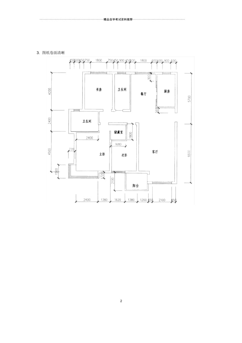 2020年4月浙江自考工程图学基础试题及答案解析.docx_第2页