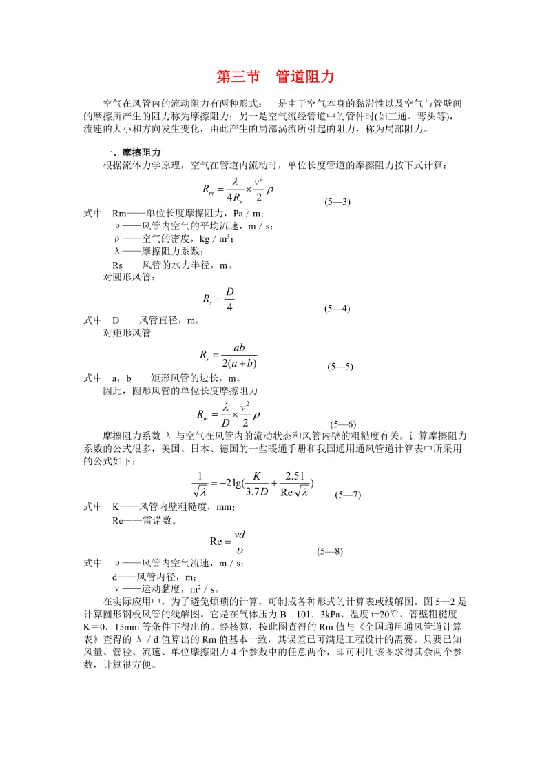 烟气管道阻力计算.doc_第1页