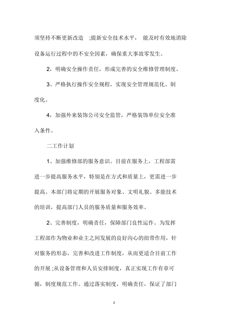 物业公司半年度精品工作计划.docx_第2页