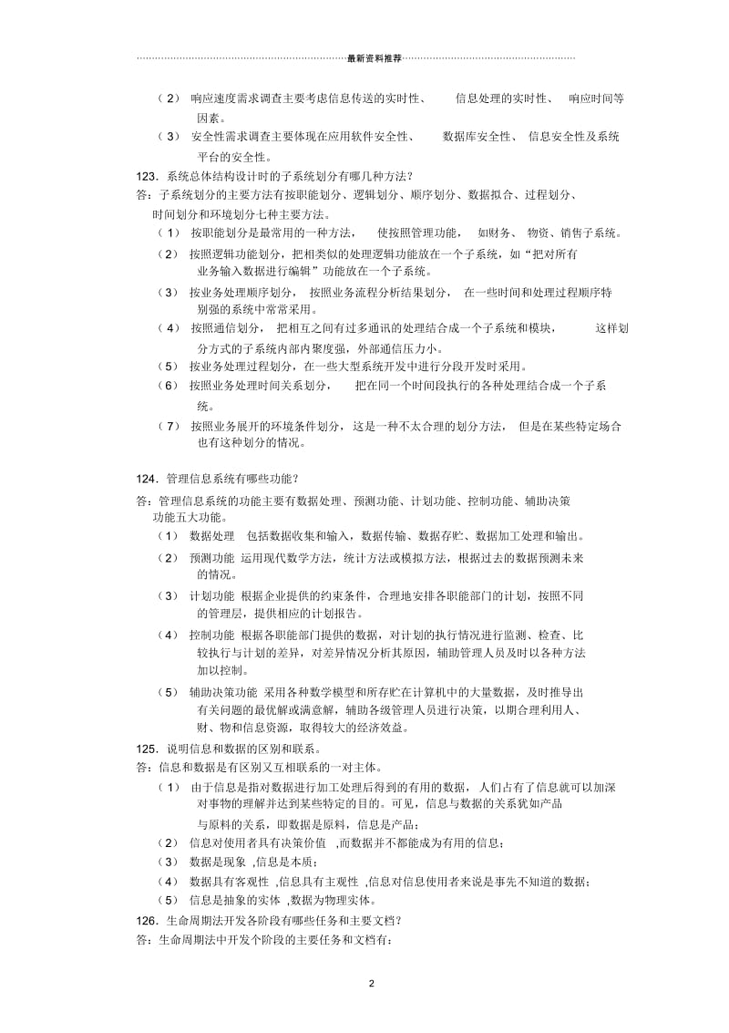 管理信息系统题加答案.docx_第2页