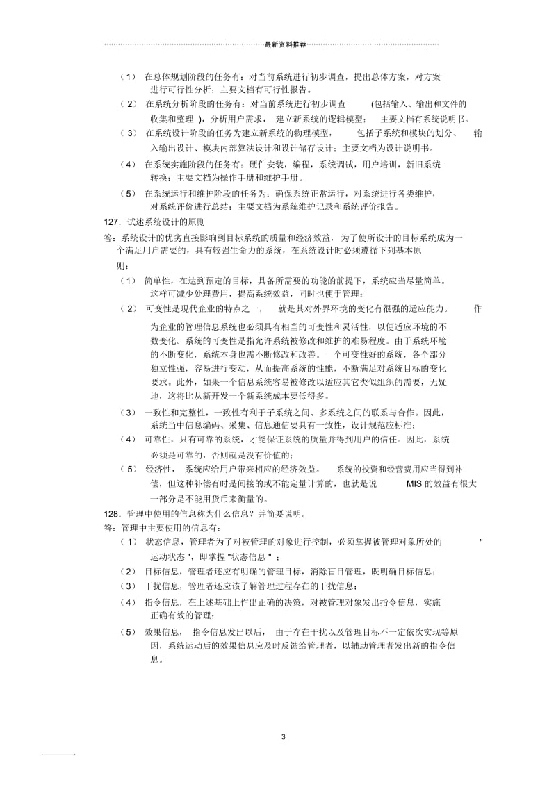 管理信息系统题加答案.docx_第3页