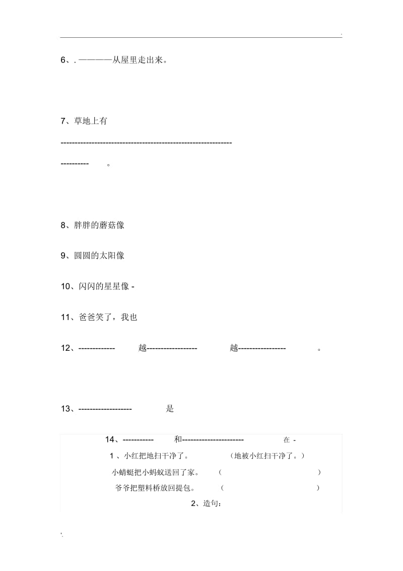 把下面的句子补充完整.docx_第2页