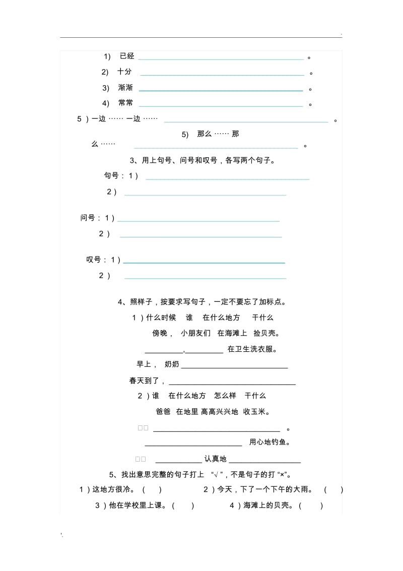 把下面的句子补充完整.docx_第3页