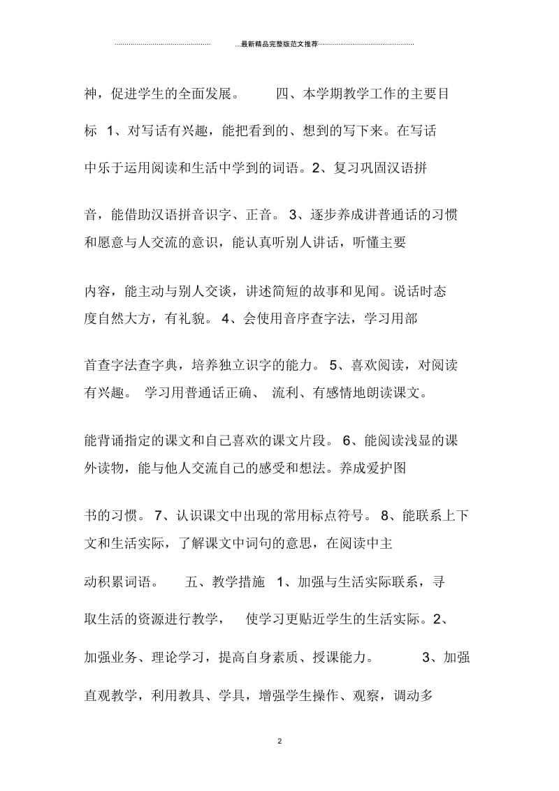 三年级教师教学精品工作计划报告【三篇】.docx_第2页