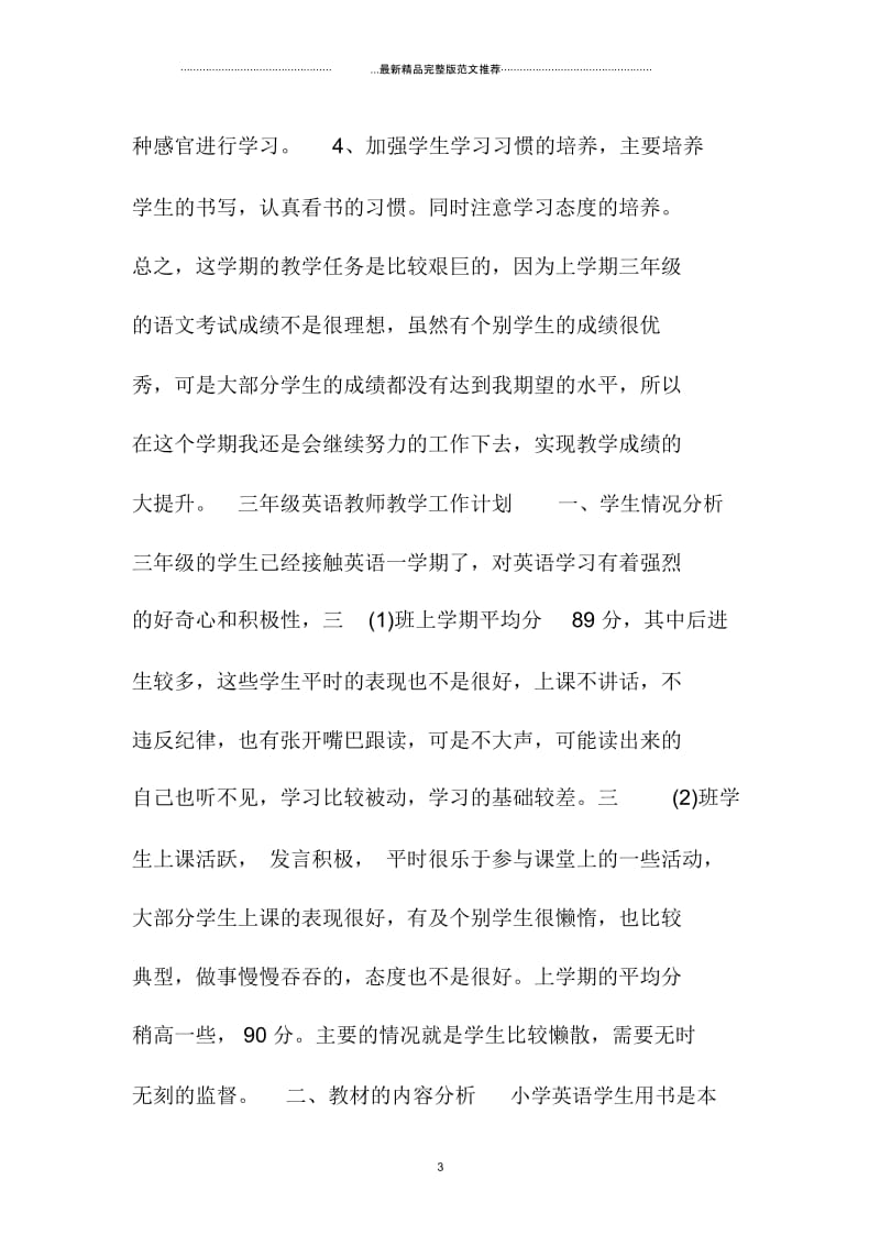 三年级教师教学精品工作计划报告【三篇】.docx_第3页