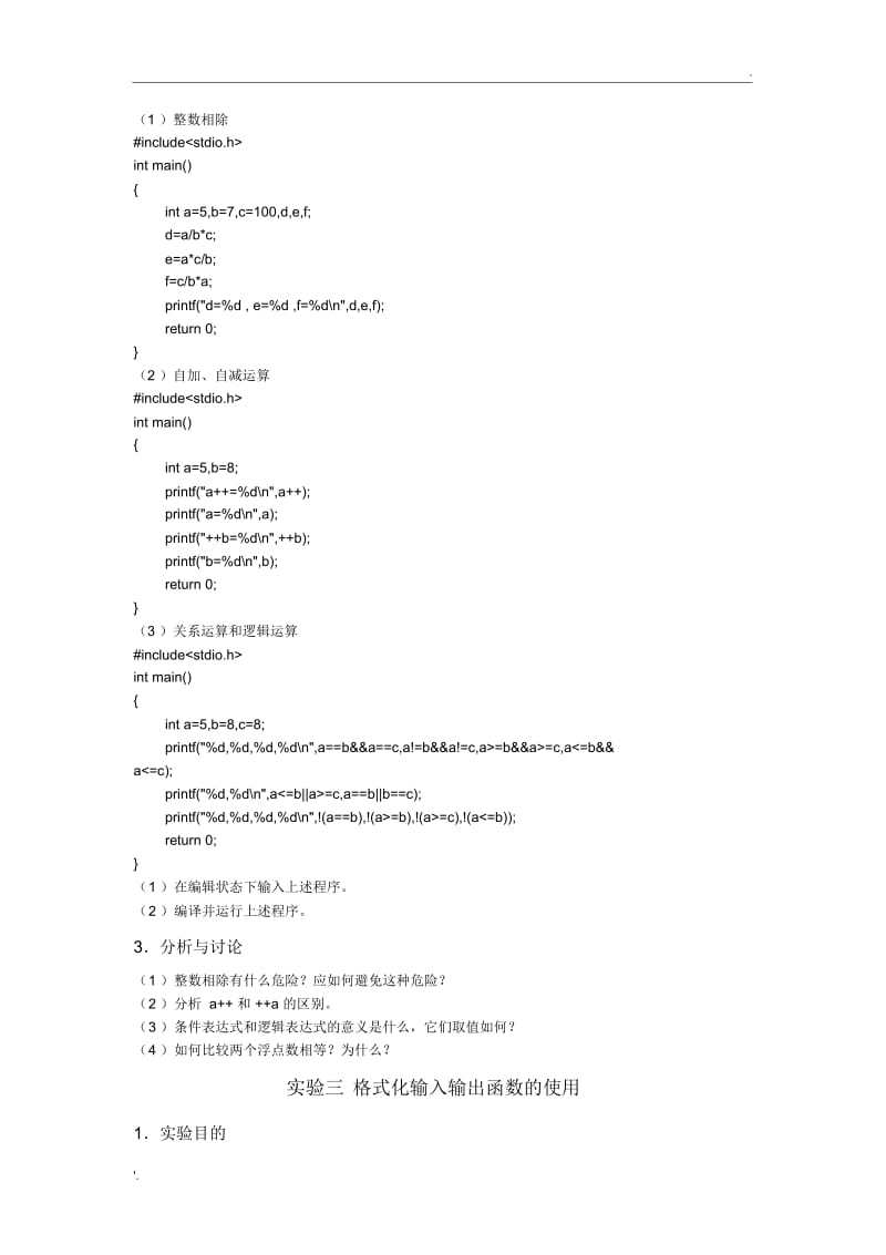 程序设计基础实验内容.docx_第3页