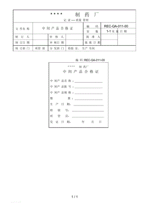 制药厂生产GMP文件63.docx