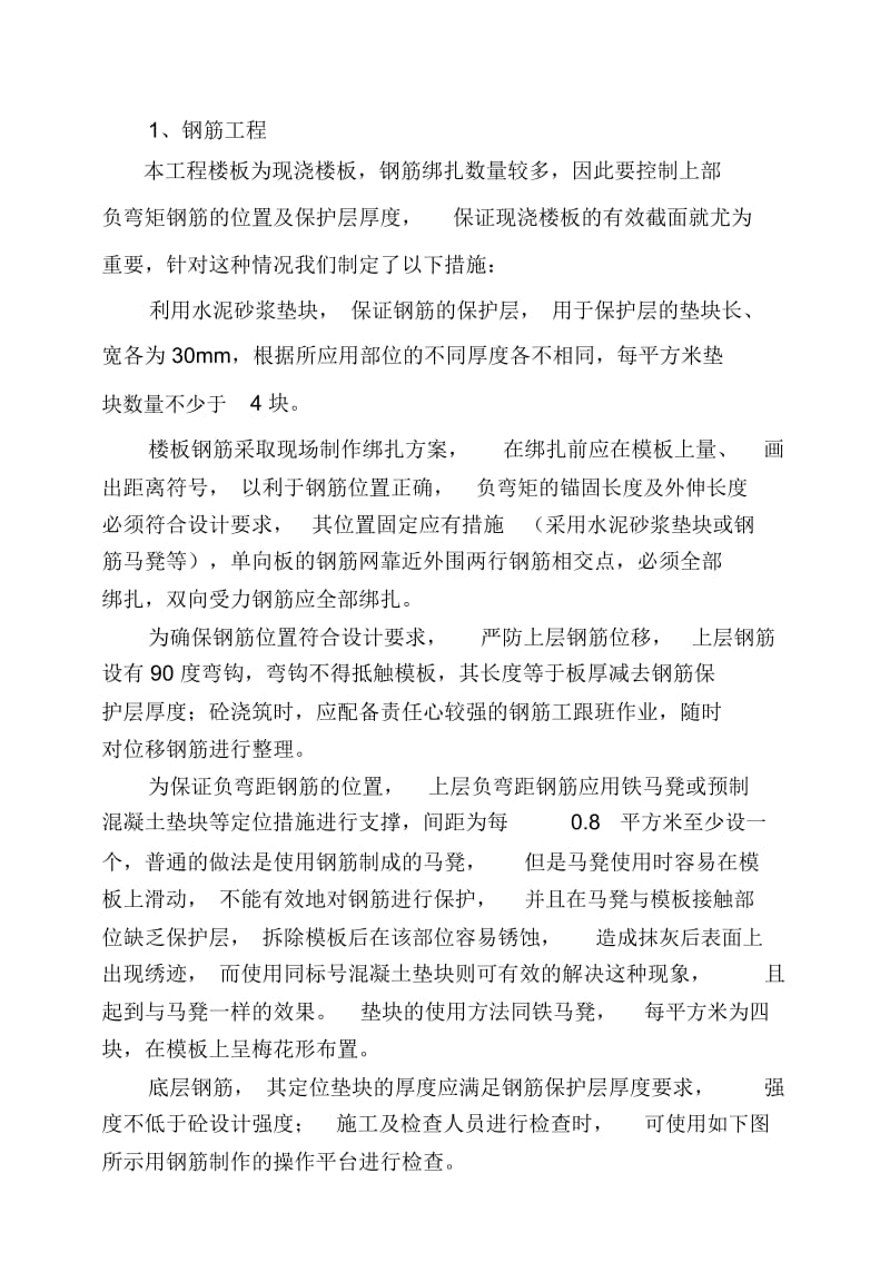 现浇板专项施工方案.docx_第2页