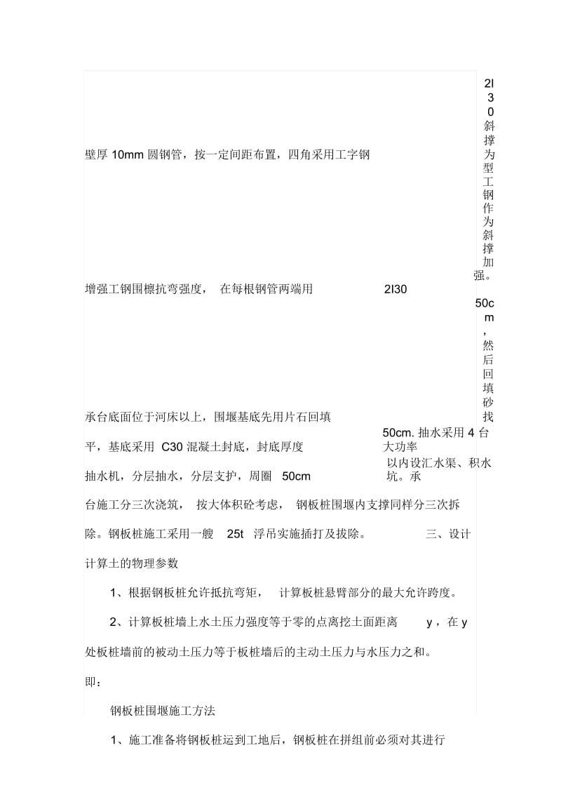 水中墩钢板桩围堰施工方案.docx_第2页