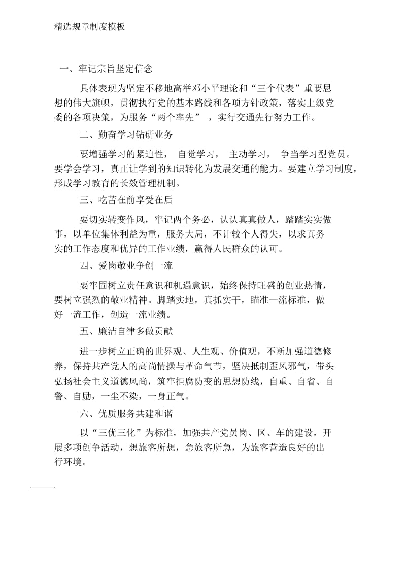 企业保持先进性教育制度.docx_第2页