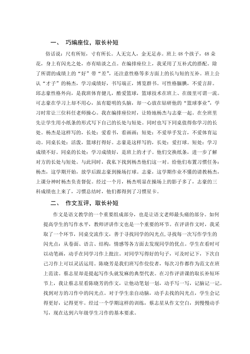 蔡叶萍养成取长补短的习惯的训练与巩固案例分析.doc_第2页