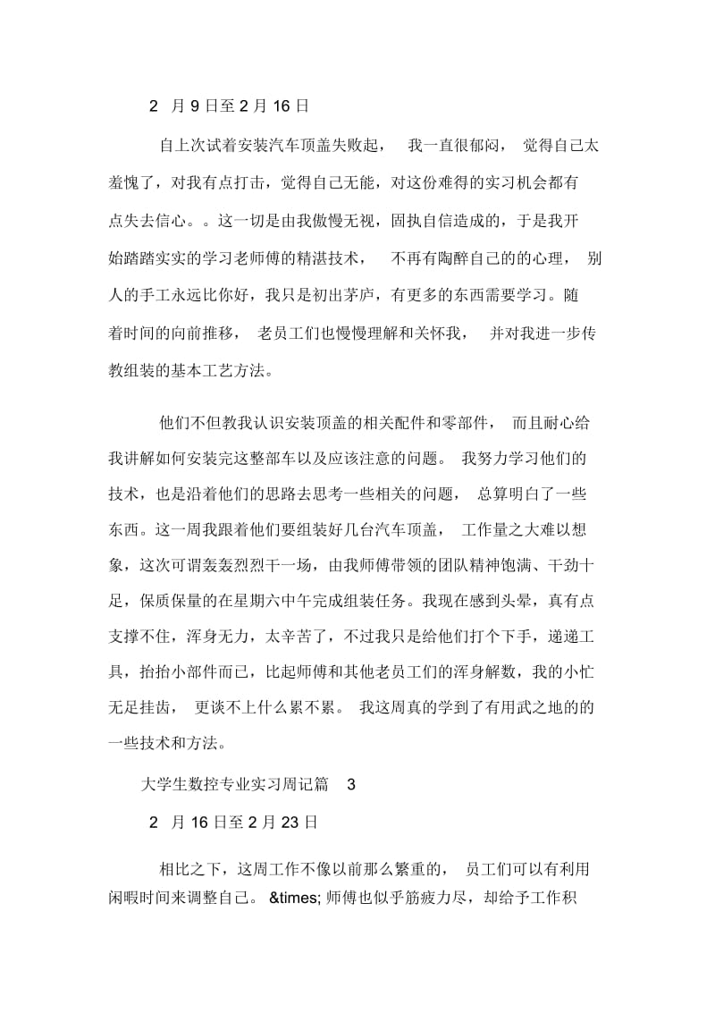 大学生数控专业实习周记.docx_第2页