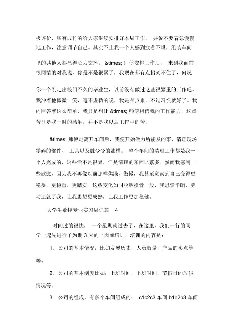 大学生数控专业实习周记.docx_第3页