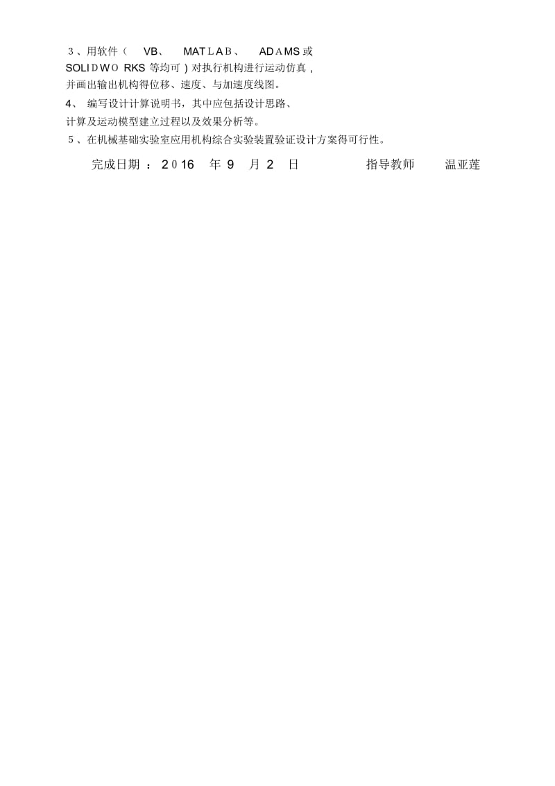 正铲单斗液压挖掘机工作装置设计.docx_第3页