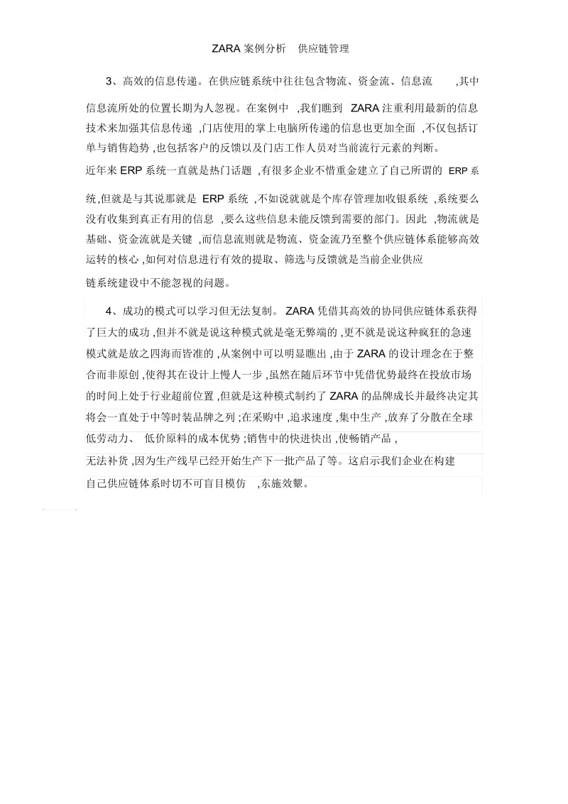 ZARA案例分析供应链管理.docx_第3页