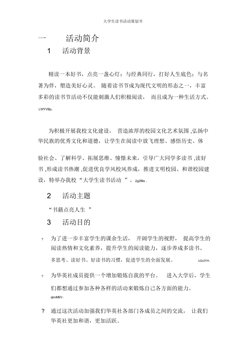 大学生读书活动策划书.docx_第2页