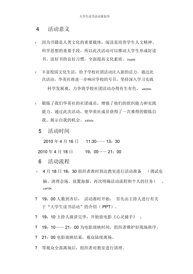 大学生读书活动策划书.docx_第3页