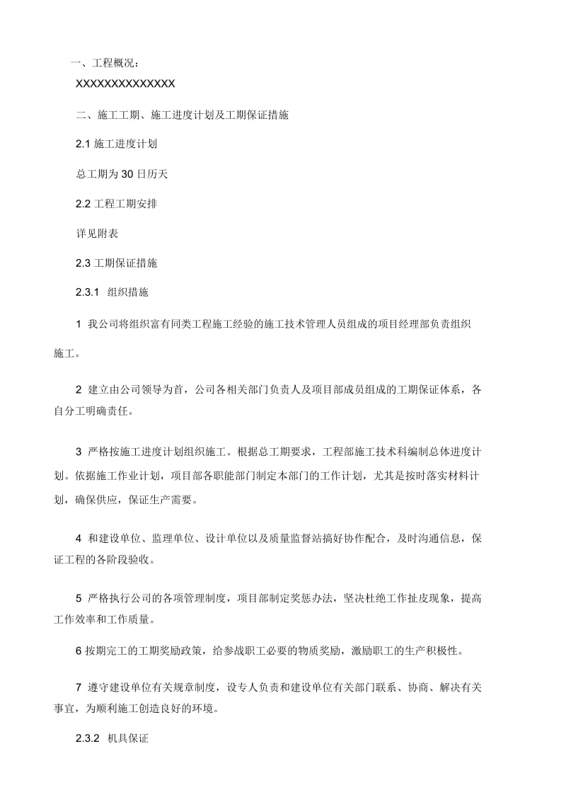 污水处理站施工方案.docx_第1页