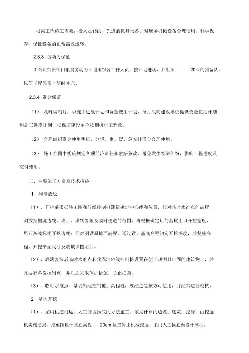 污水处理站施工方案.docx_第2页