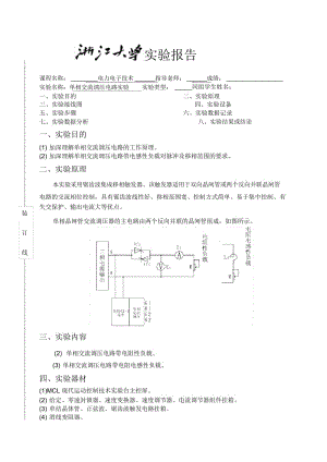 单相交流调压电路实验.docx