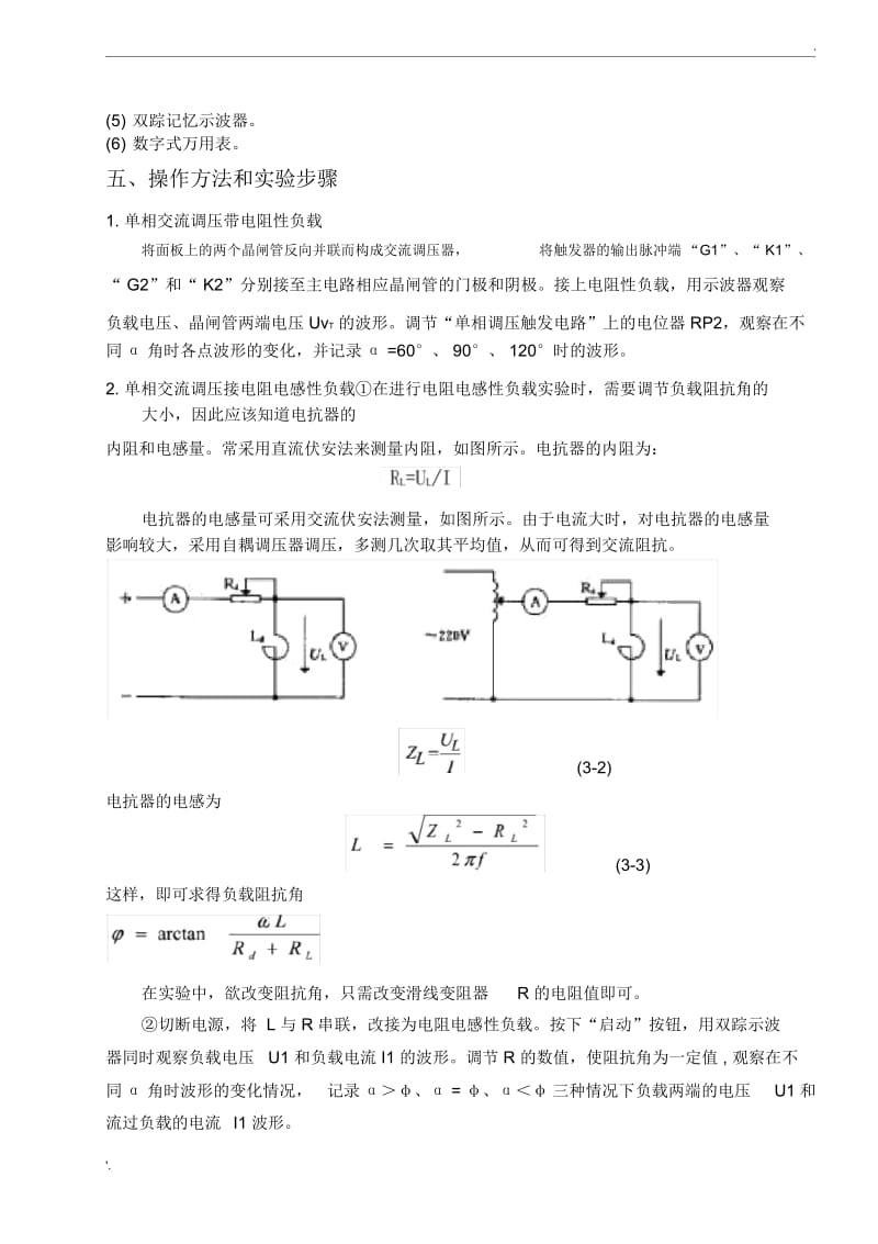 单相交流调压电路实验.docx_第2页